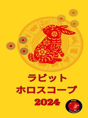 cover image of ラビット ホロスコープ  2024
